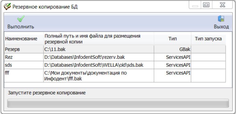 Инструкция по проверке резервного копирования