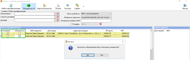 Убираем дубли пациентов в Инфоклинике