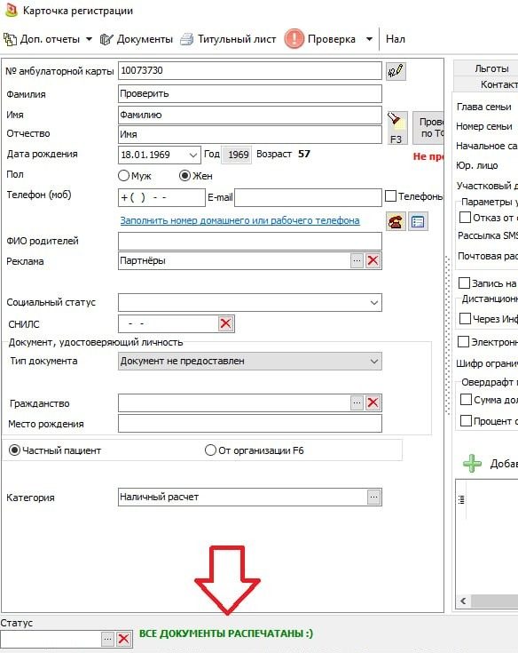 Оповещение о распечатанных документах в карточке пациента
